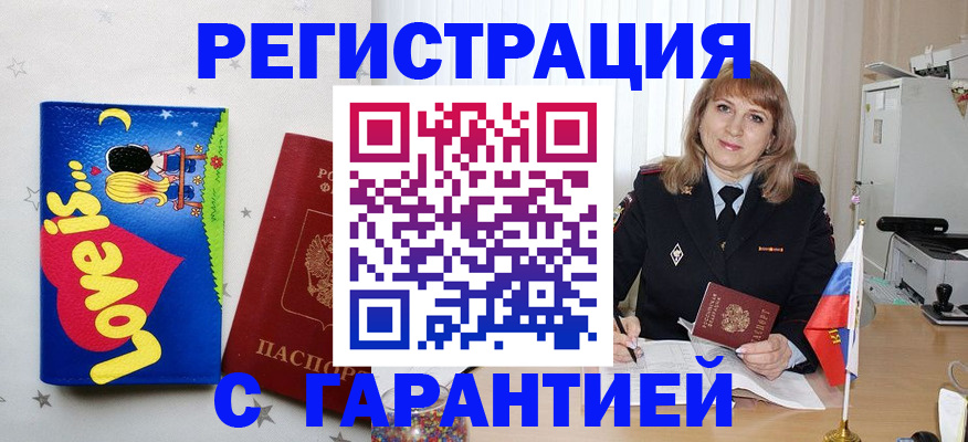 временная регистрация в квартире в Борисоглебске