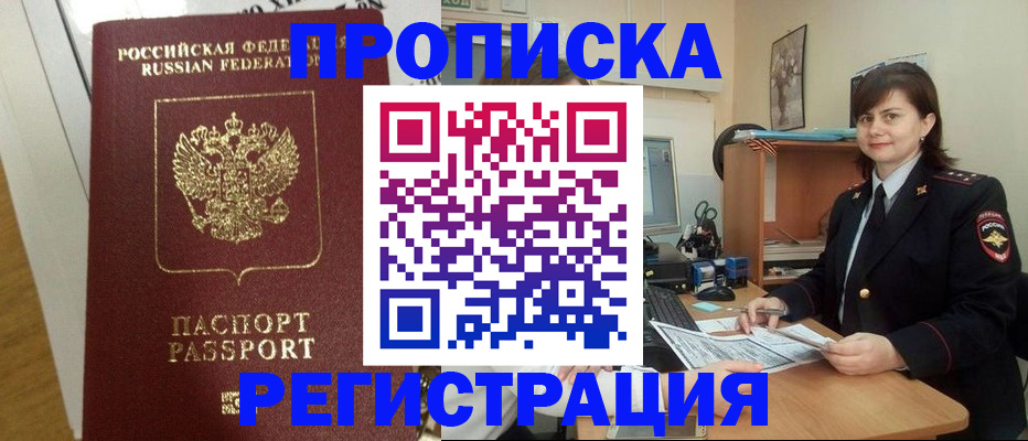 прописка регистрация в Борисоглебске