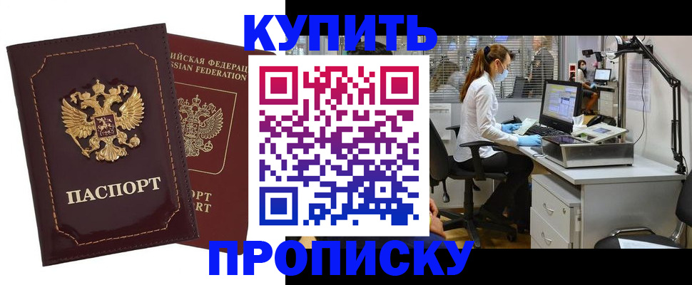 прописка гарантия в Борисоглебске