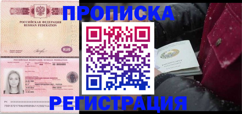 прописка для школы в Борисоглебске